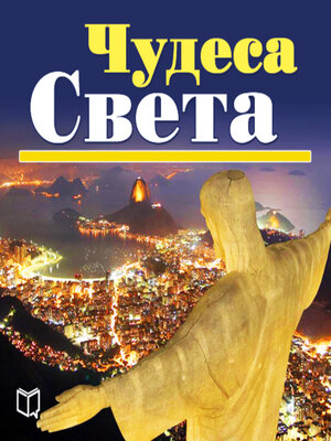 cover image of Wonders of the World